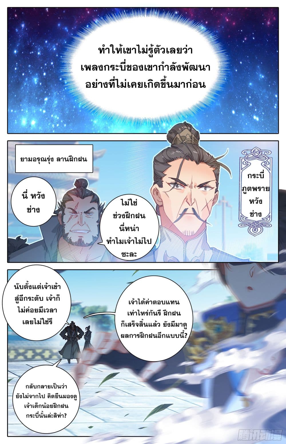 Azure Legacy ปรัมปรามายาสีเงิน 7-7