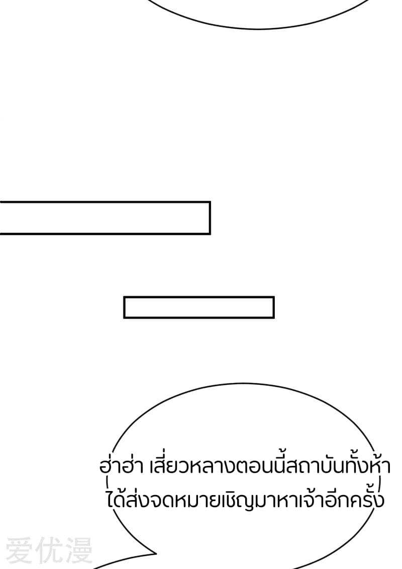 Rise of The Demon King รุ่งอรุณแห่งราชาปีศาจ 96-96