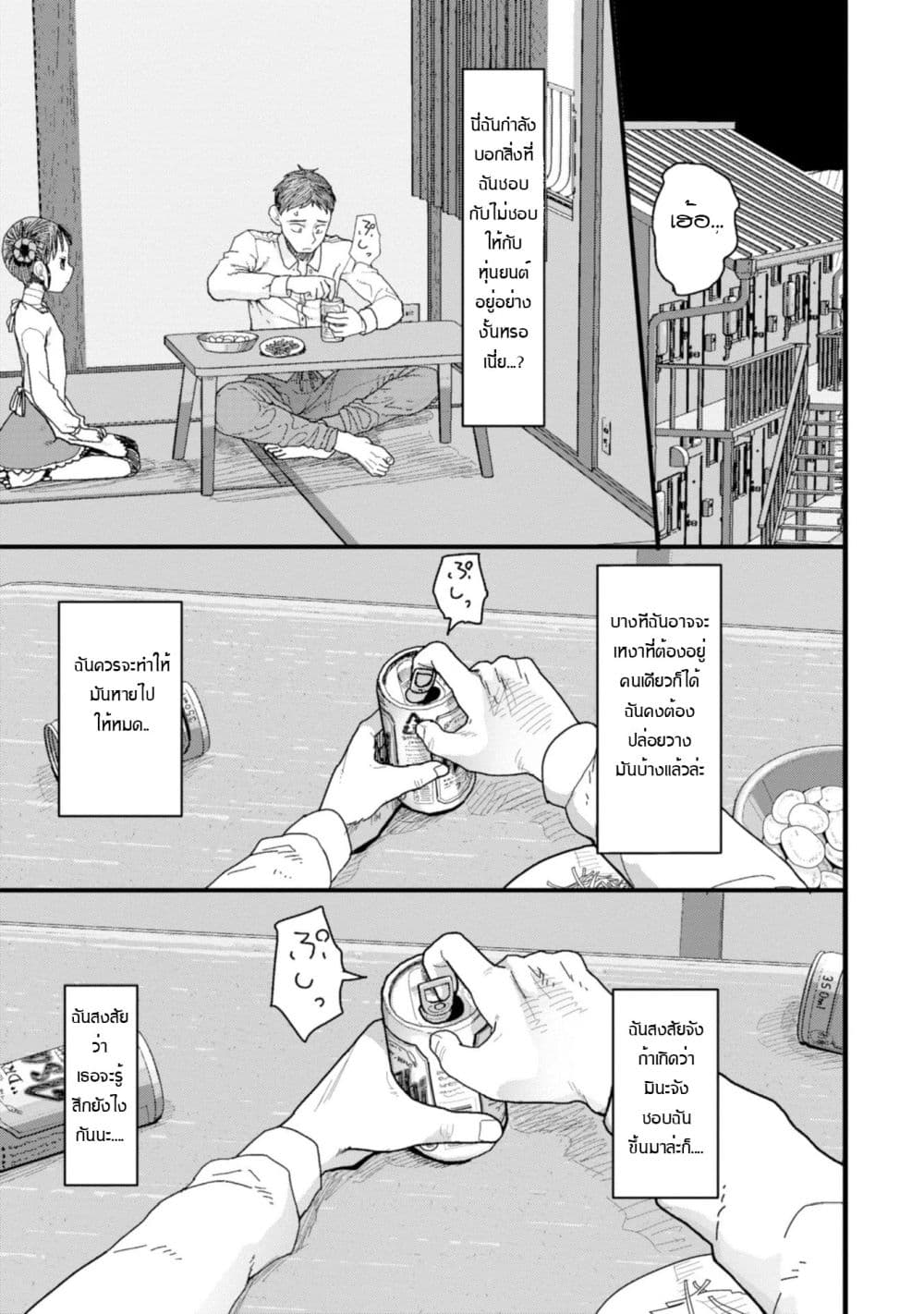Boku no Tsuma wa Kanjou ga Nai ภรรยาของผมเป็นหุ่นยนต์ครับ 1-1