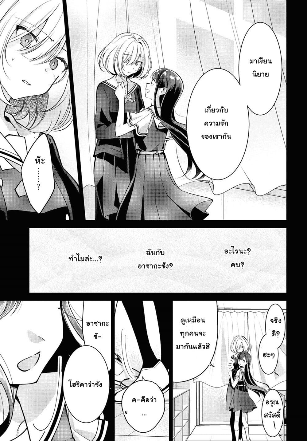 Kimi to Tsuzuru Utakata 2-เกินกว่าจะเข้าใจ