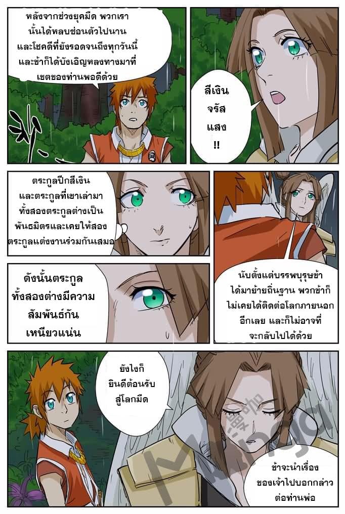 Tales of Demons and Gods 152.5-หมู่บ้านใต้หุบเขา (2)