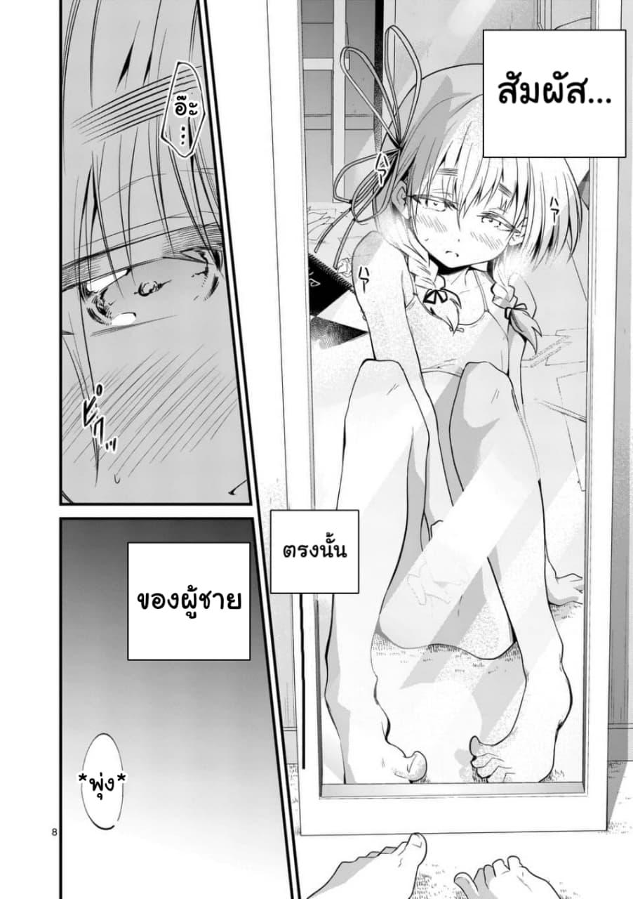 Tensei Pandemic 28-28