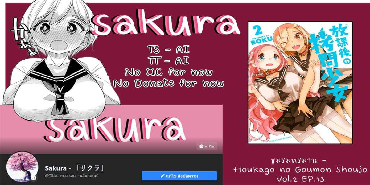อ่าน Houkago no Goumon Shoujo ตอนที่ 13 ความคิดและจิตใจ TH แปลไทย
