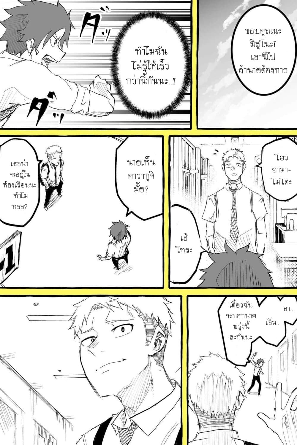 Tennen Gyaru no Kawaguchi-san!! 9-9
