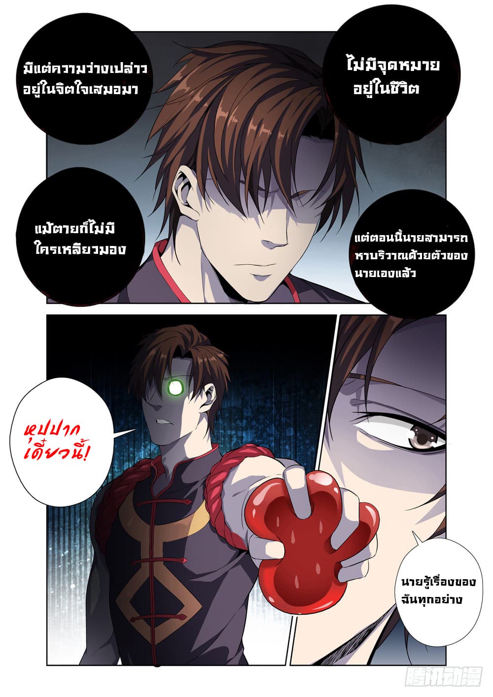 Strongest System From Hell 1-1