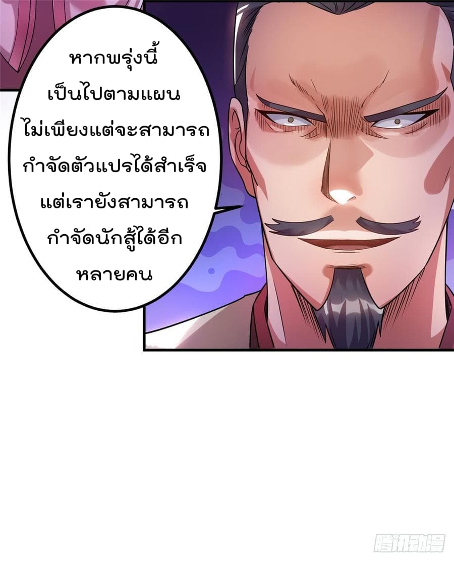 Immortal King of City ราชาอมตะแห่งนคร 51-51