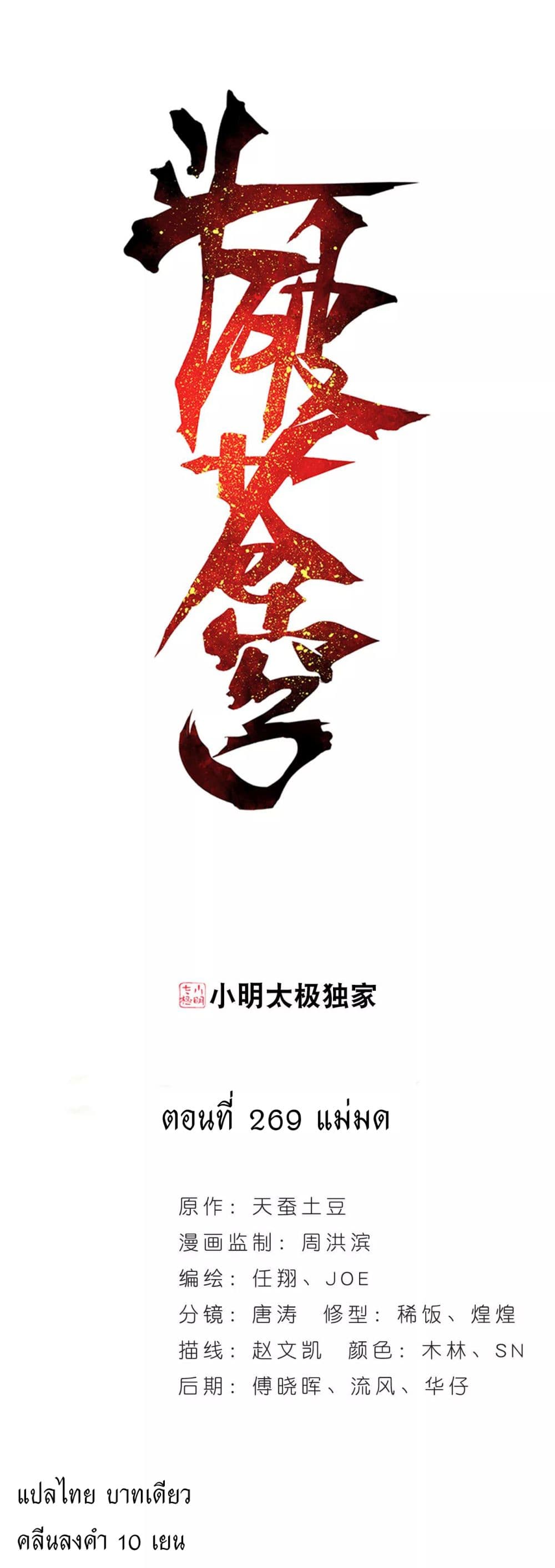 Doupo Cangqiong 269-269