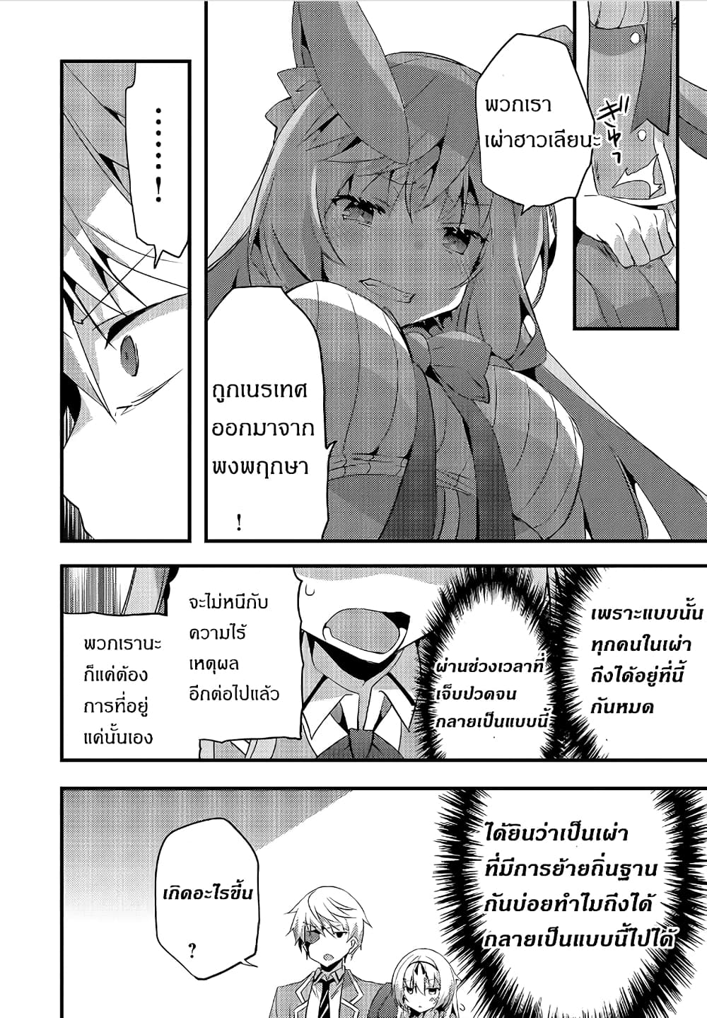 Arifureta Gakuen de Sekai Saikyou 3-กรณีของเชีย บทจบ