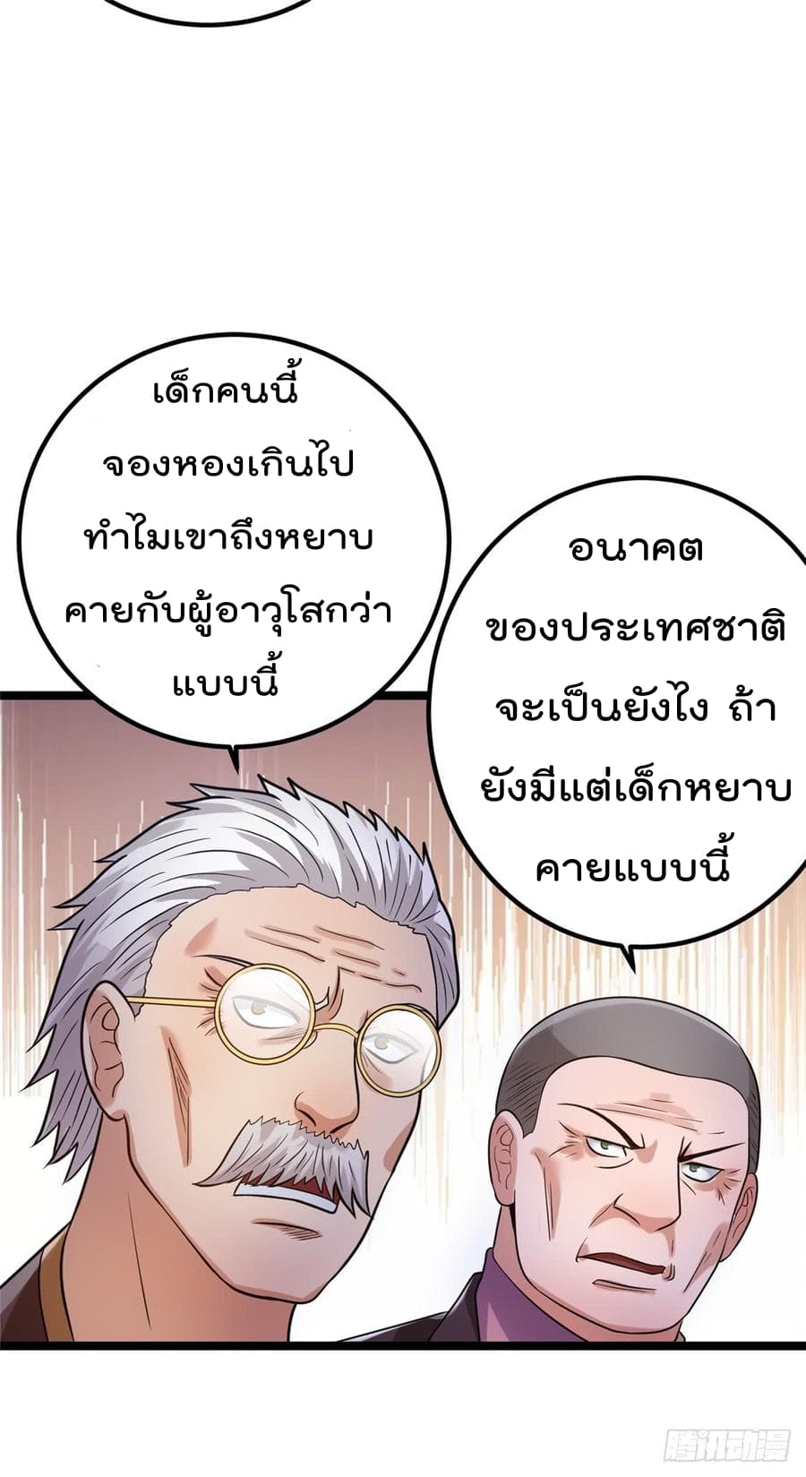Immortal King of City ราชาอมตะแห่งนคร 45-45