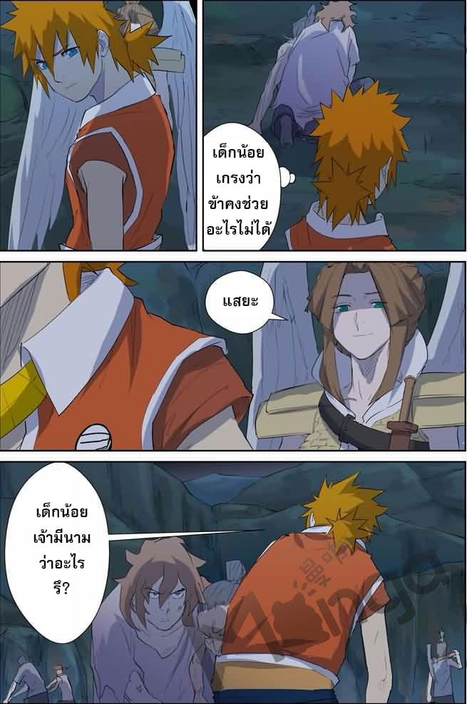 Tales of Demons and Gods 158.5-ปัญหาที่เกิดในเหมือง (2)