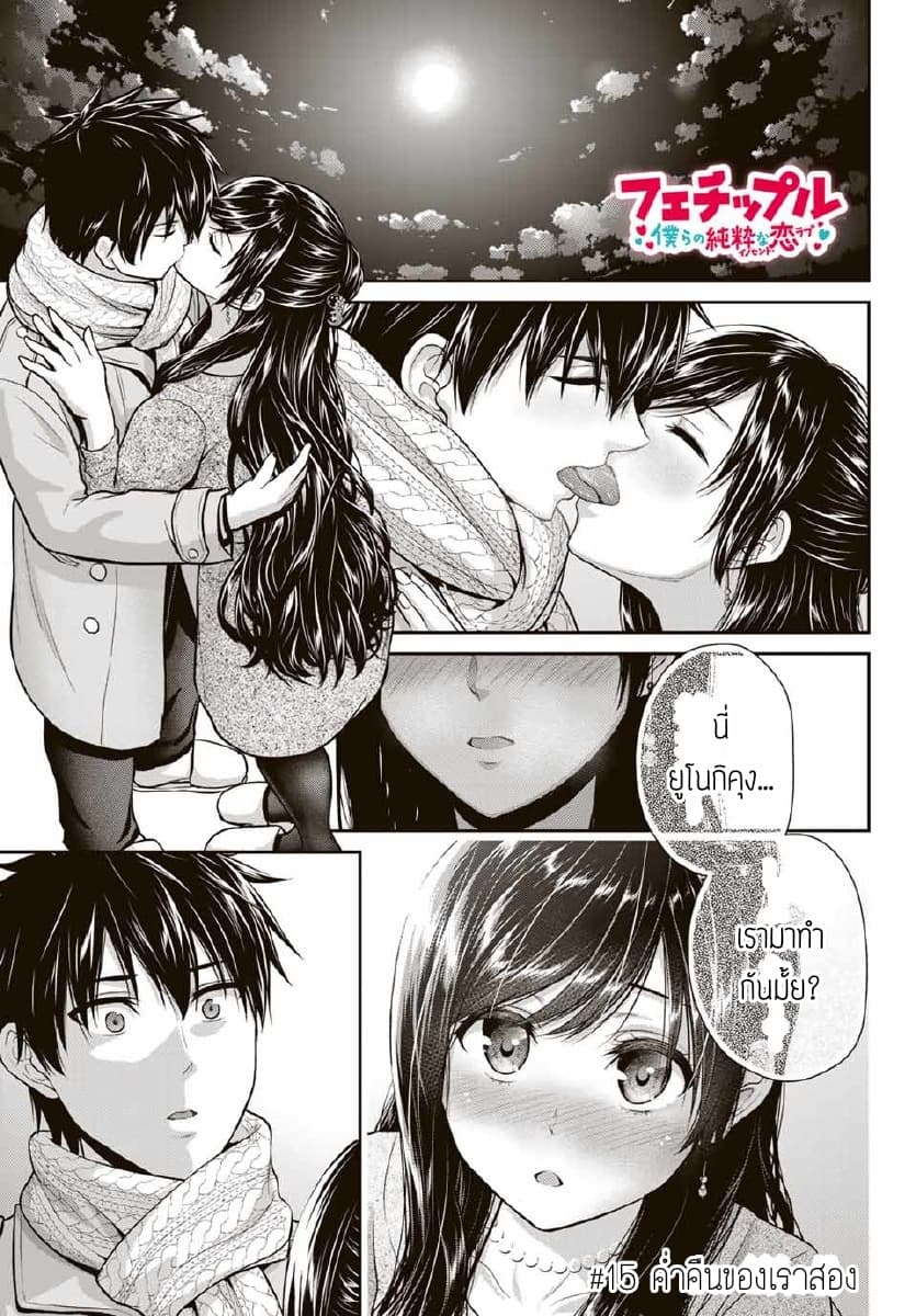 Fechippuru ~Our Innocent Love~ 15-15