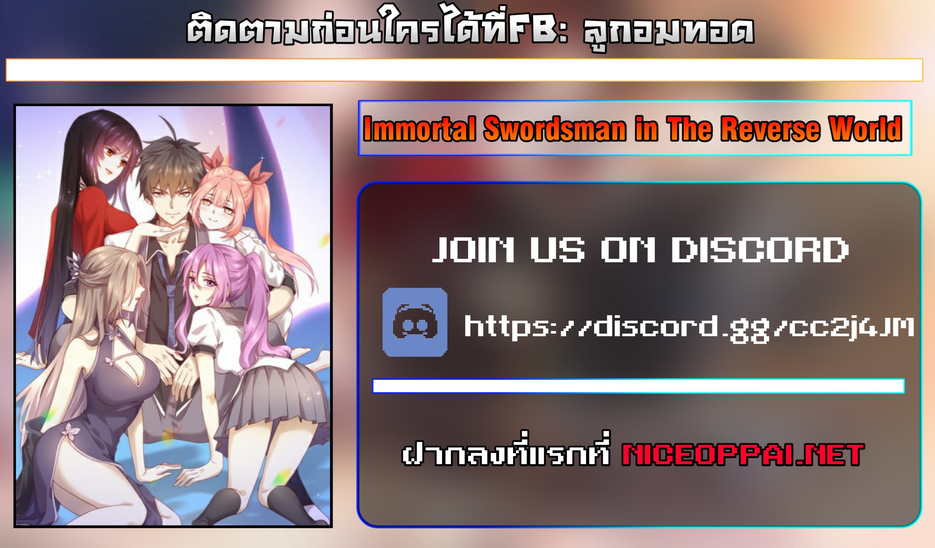 Immortal Swordsman in The Reverse World ราชันนักดาบอมตะ 42-42