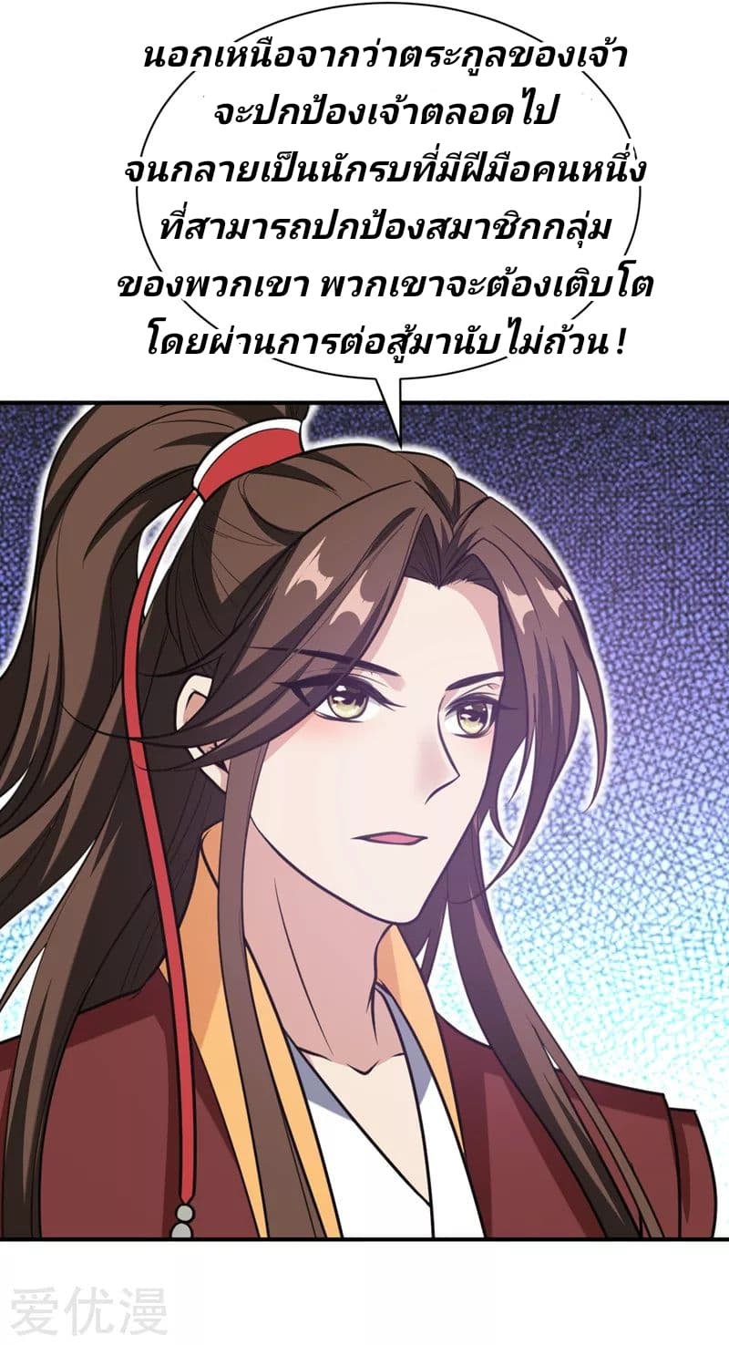 Rise of The Demon King รุ่งอรุณแห่งราชาปีศาจ 81-81