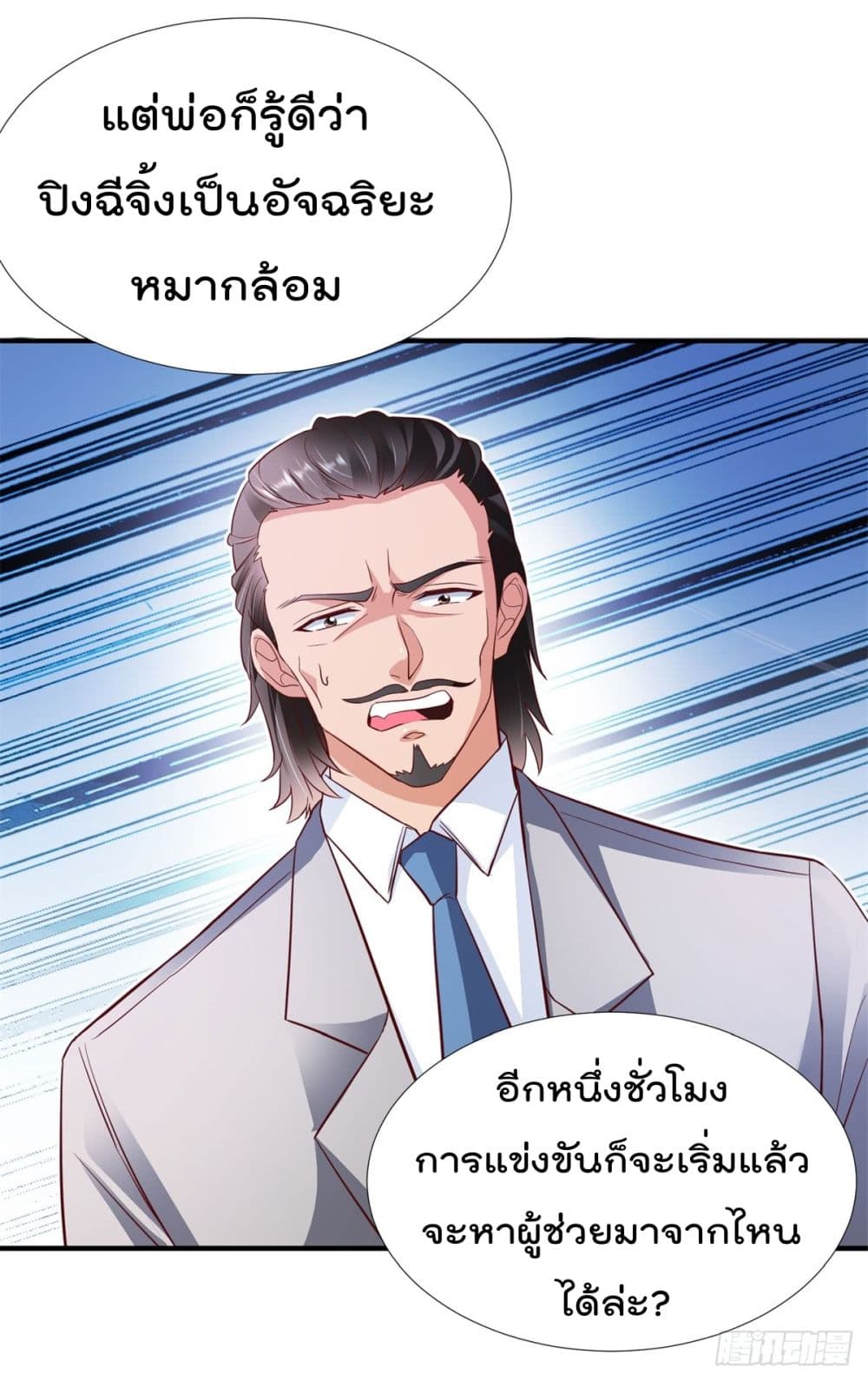The Cultivators Bodyguard in The City บอดี้การ์ดเซียนหน้าใสแห่งนคร 9-9