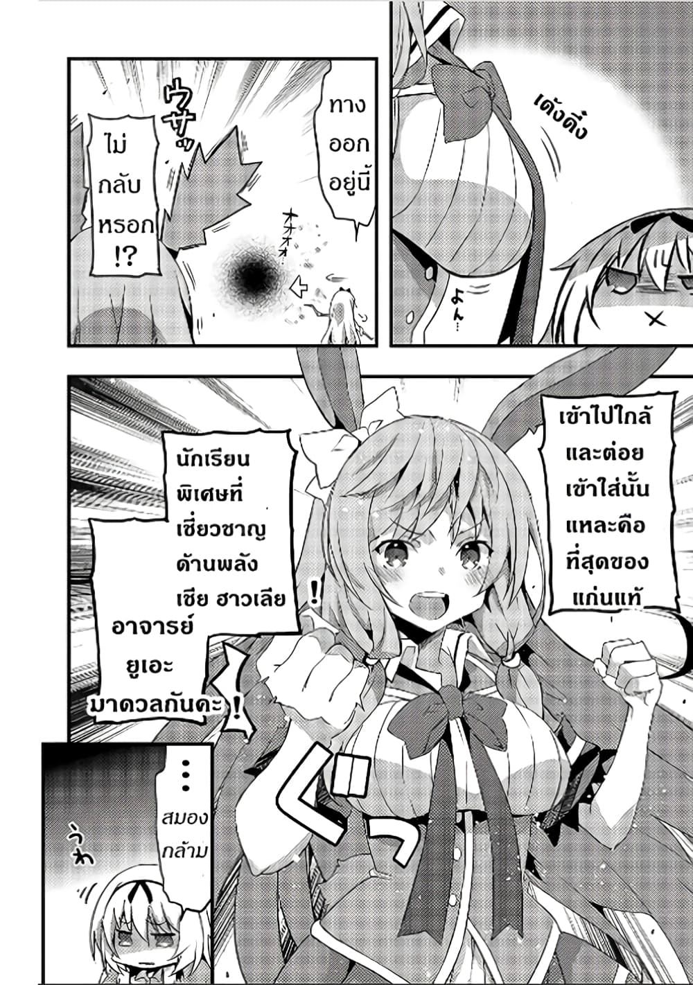 Arifureta Gakuen de Sekai Saikyou 2-กรณีของเชีย บทต้น
