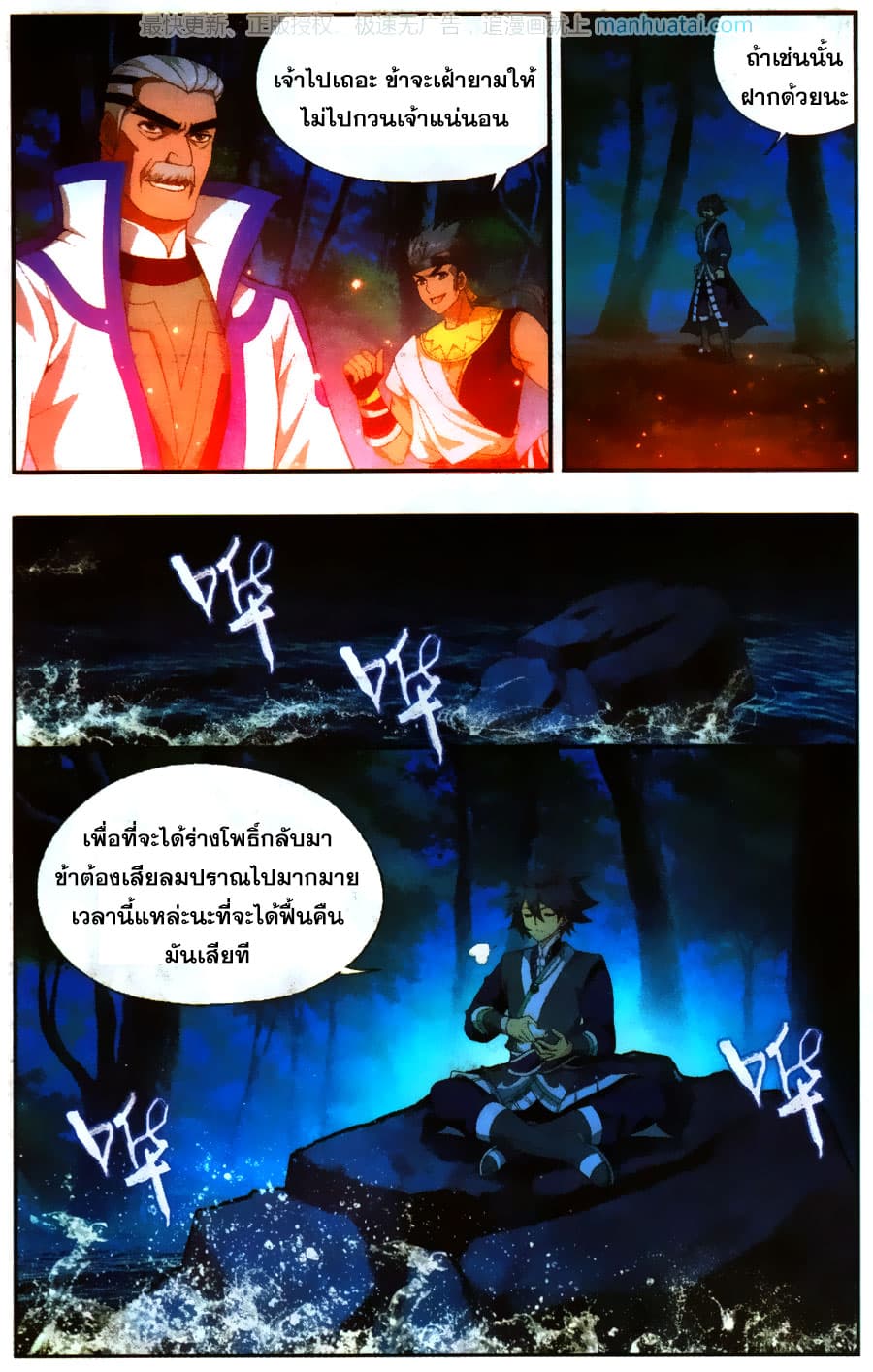 Doupo Cangqiong 201-พินาศย่อยยับ