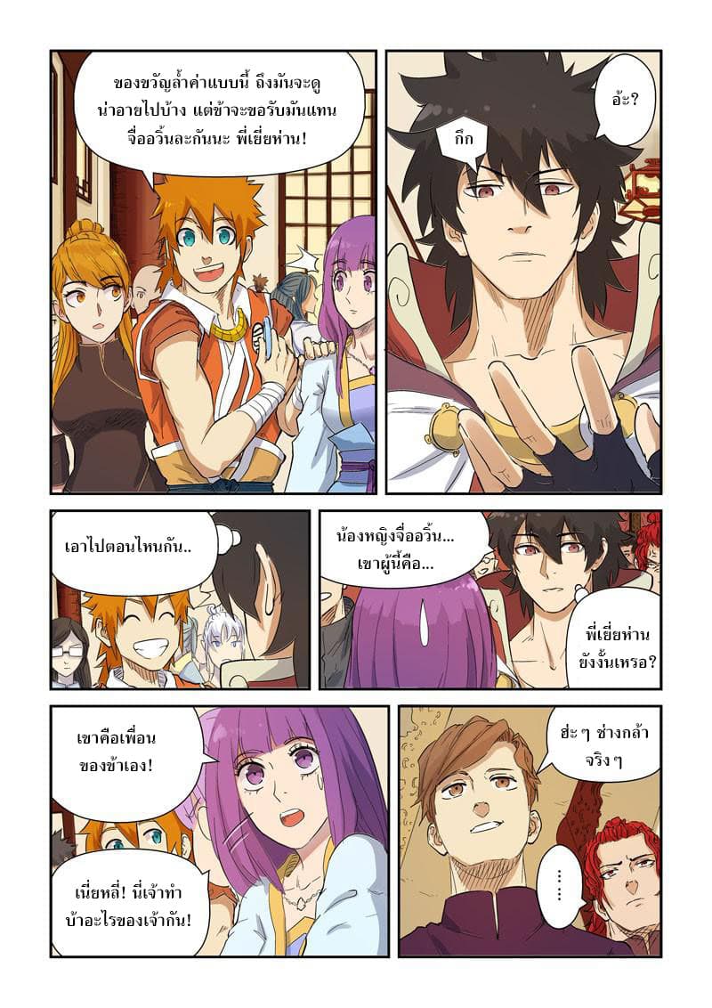 Tales of Demons and Gods 139-เผชิญหน้าวาจาสะเทือน