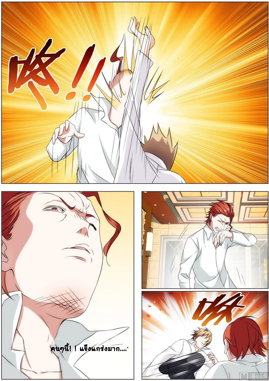 Bodyguard Of The Goddess 14-14