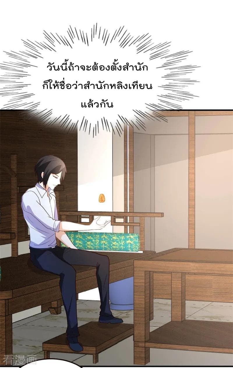 The Cultivation Back to The Earth ราชันเซียนเกรียนหวนคืนพิภพ 43-43