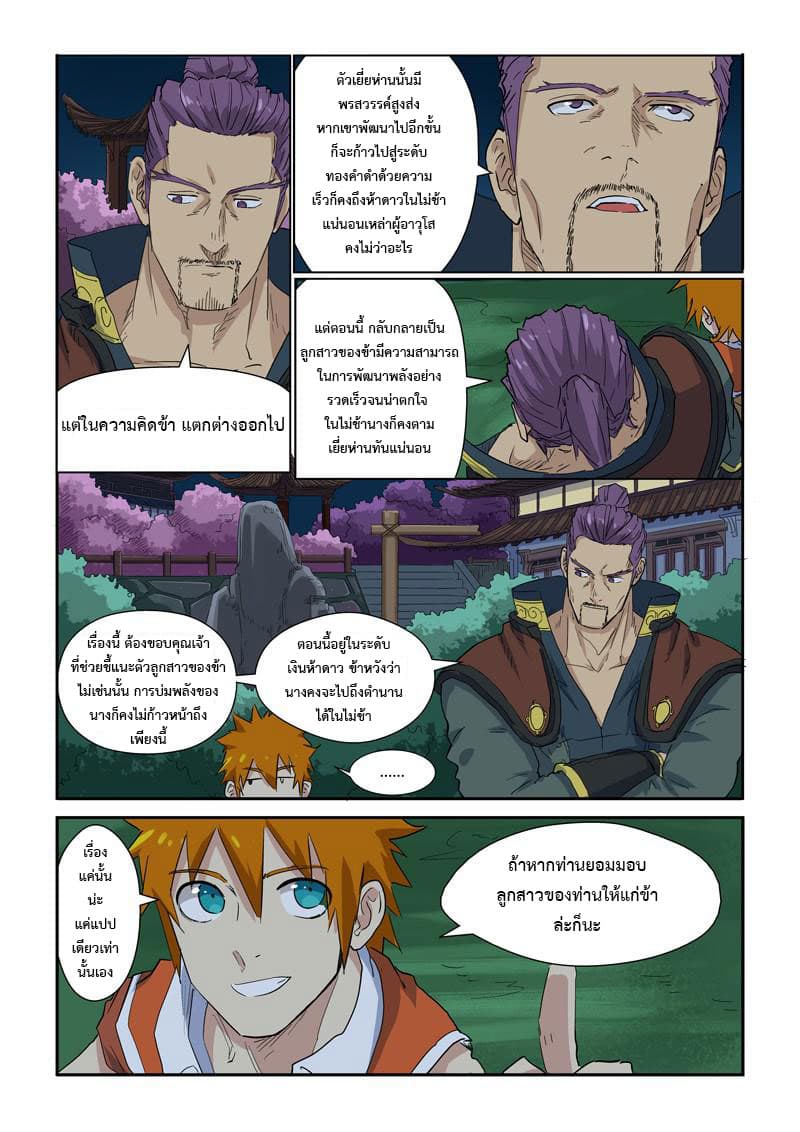 Tales of Demons and Gods 141-ต้องการรู้เหตุผล