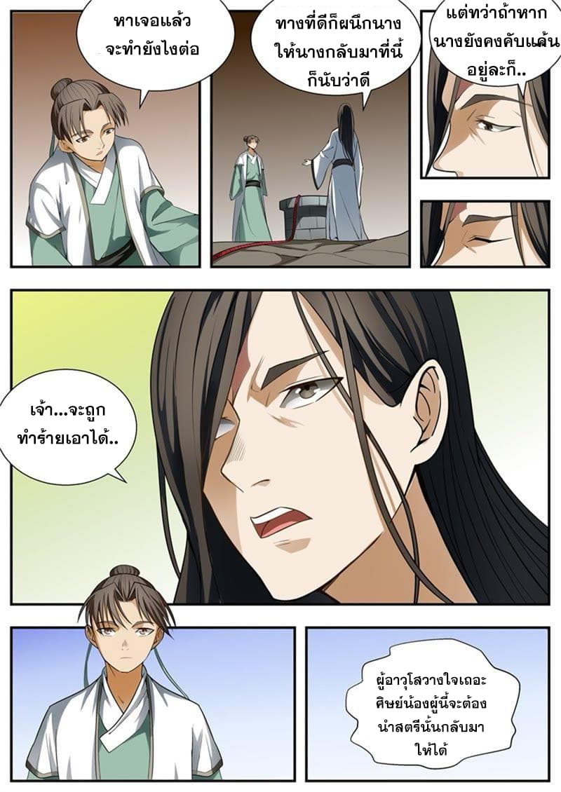 I Shall Seal the Heavens ผนึกสวรรค์ สยบมาร สะท้านเทพ! 96-96