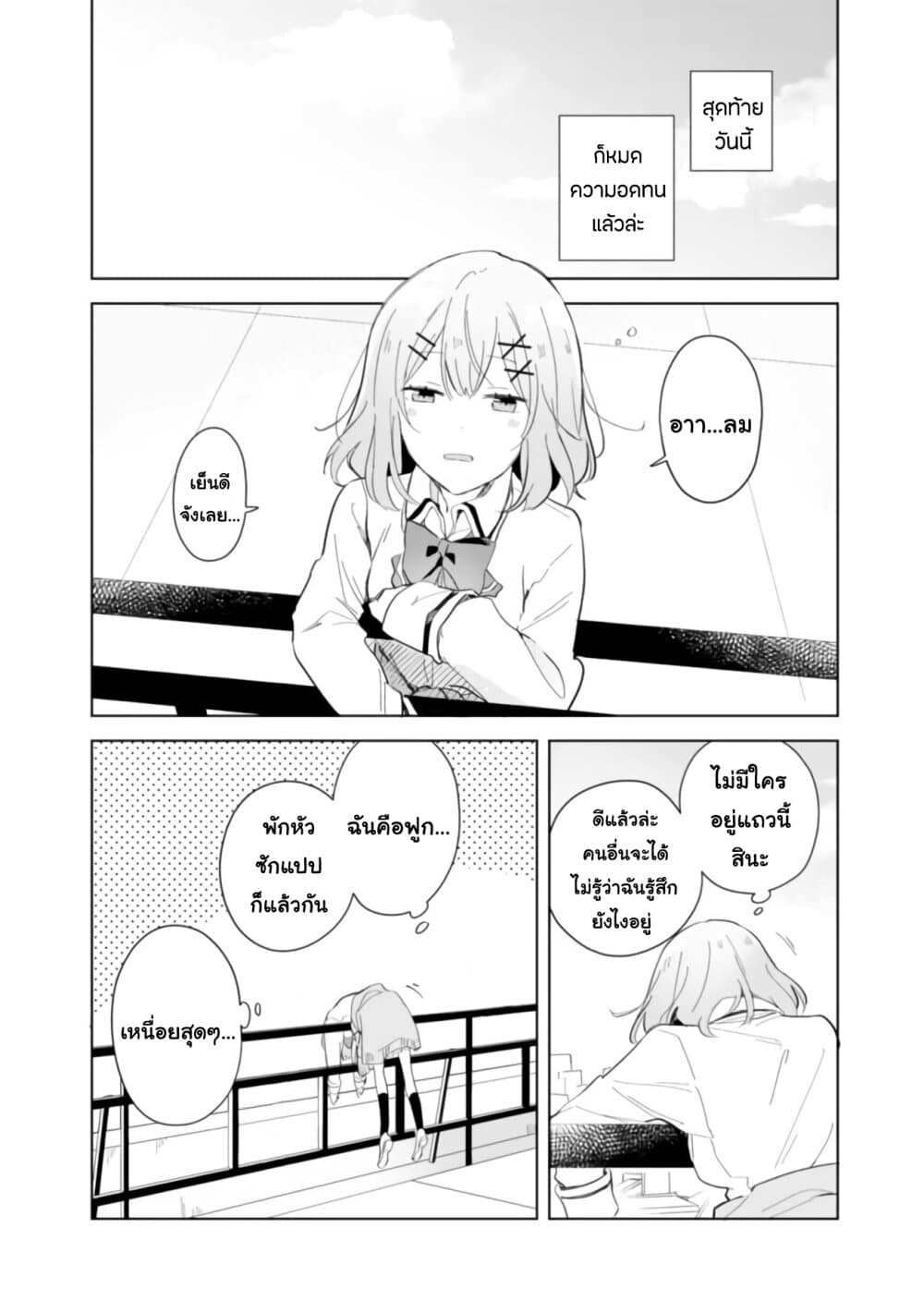 Watashi ga Koibito ni Nareru Wake Naijan, Muri Muri! (Muri Janakatta!?) 1-1
