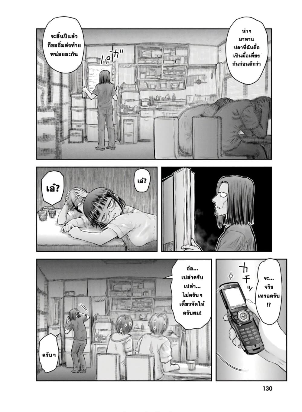 Isekai Ojisan คุณลุงต่างโลก 22-22