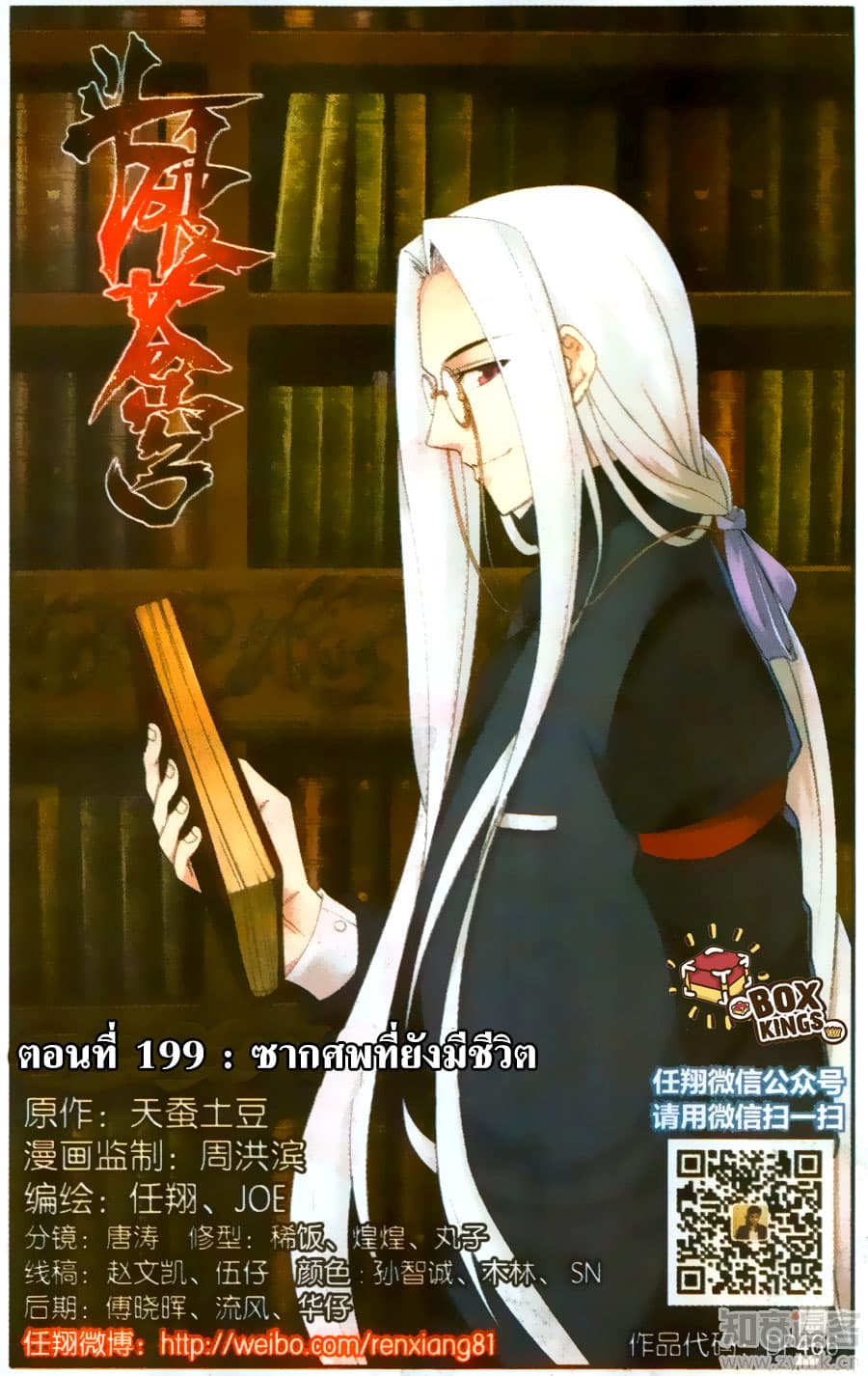 Doupo Cangqiong 199-ซากศพที่ยังมีชีวิต