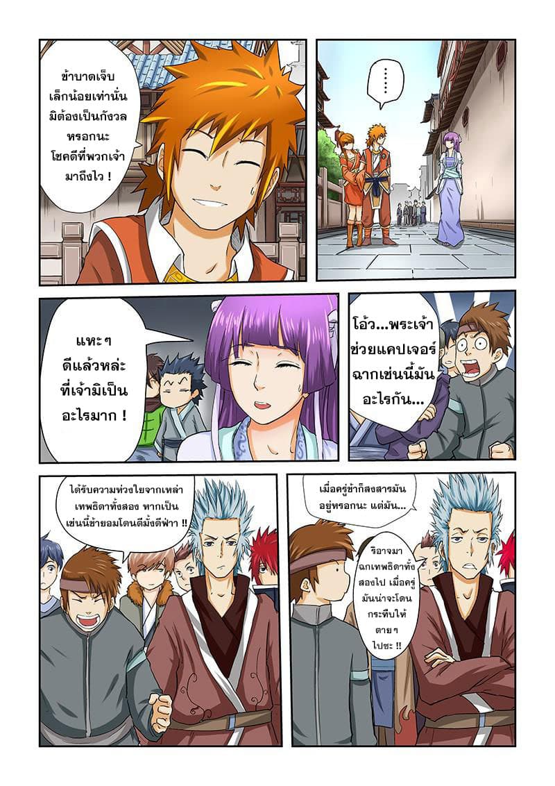 Tales of Demons and Gods 37-ล้างคอรอไว้