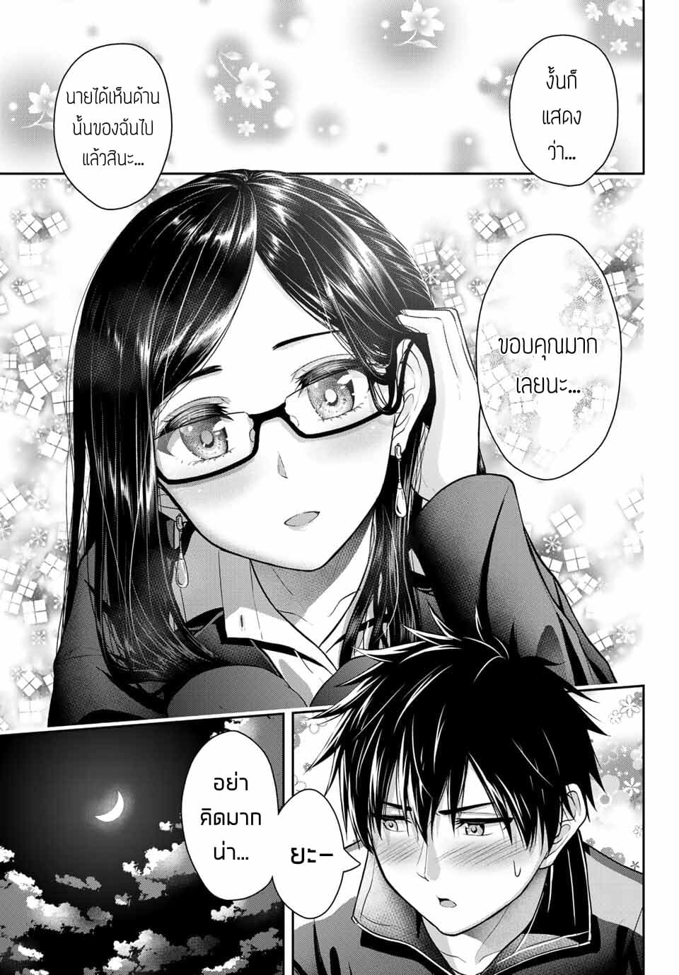 Fechippuru ~Our Innocent Love~ 26-26