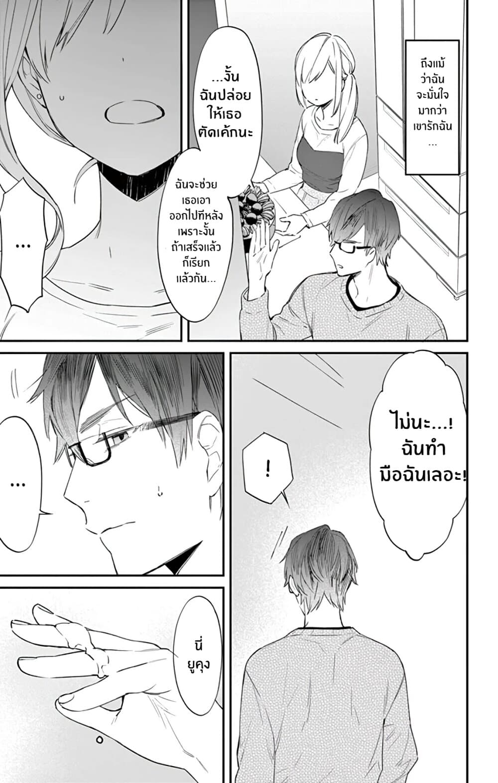 Marika-chan to Yasashii Koi no Dorei มาริกะจังกับทาสที่น่ารัก 3-3