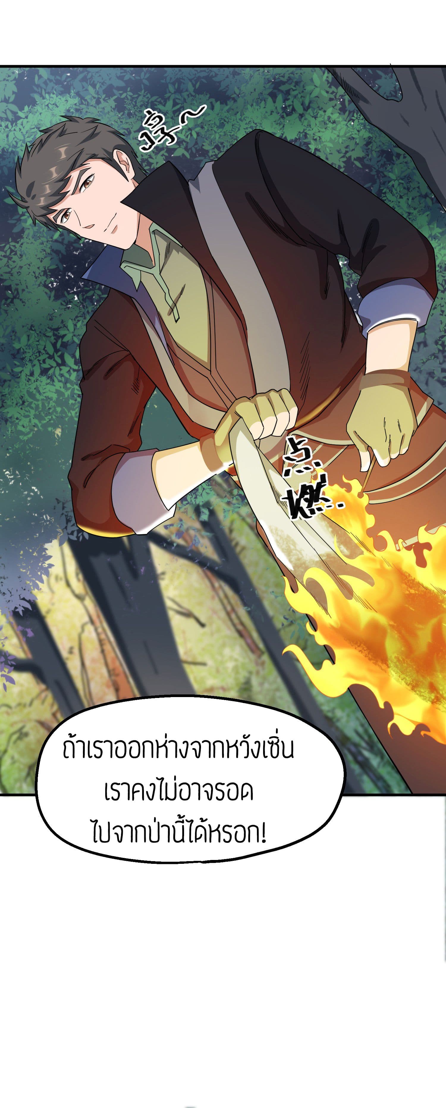 Super Warrior in Another World ทหารเซียนไปหาเมียที่ต่างโลก 43-43