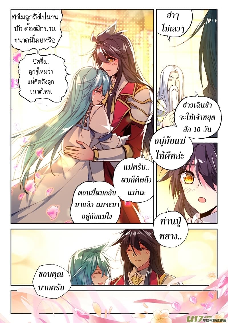 Shen Yin Wang Zuo ผนึกเทพบัลลังก์ราชันย์ 112-112