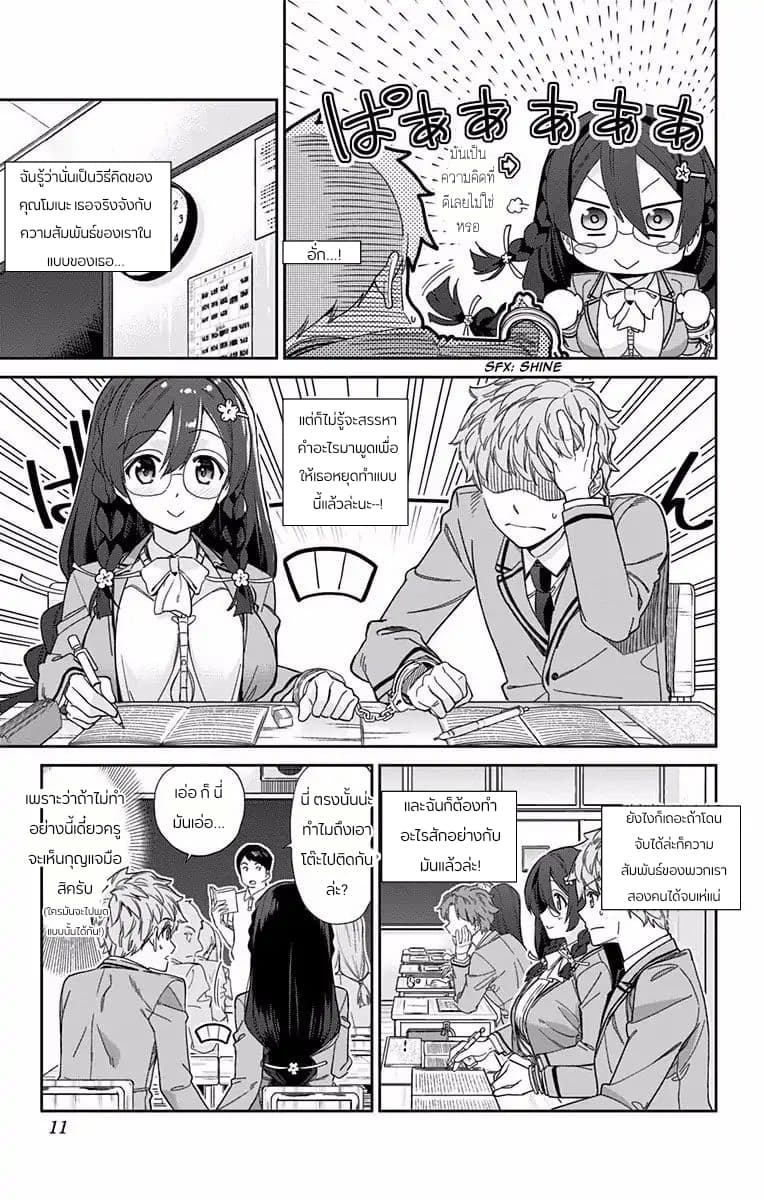 Mone-san no Majime Sugiru Tsukiaikata ความสัมพันธ์ที่จริงจังเกินไปของคุณโมเนะ 1-จับมือ