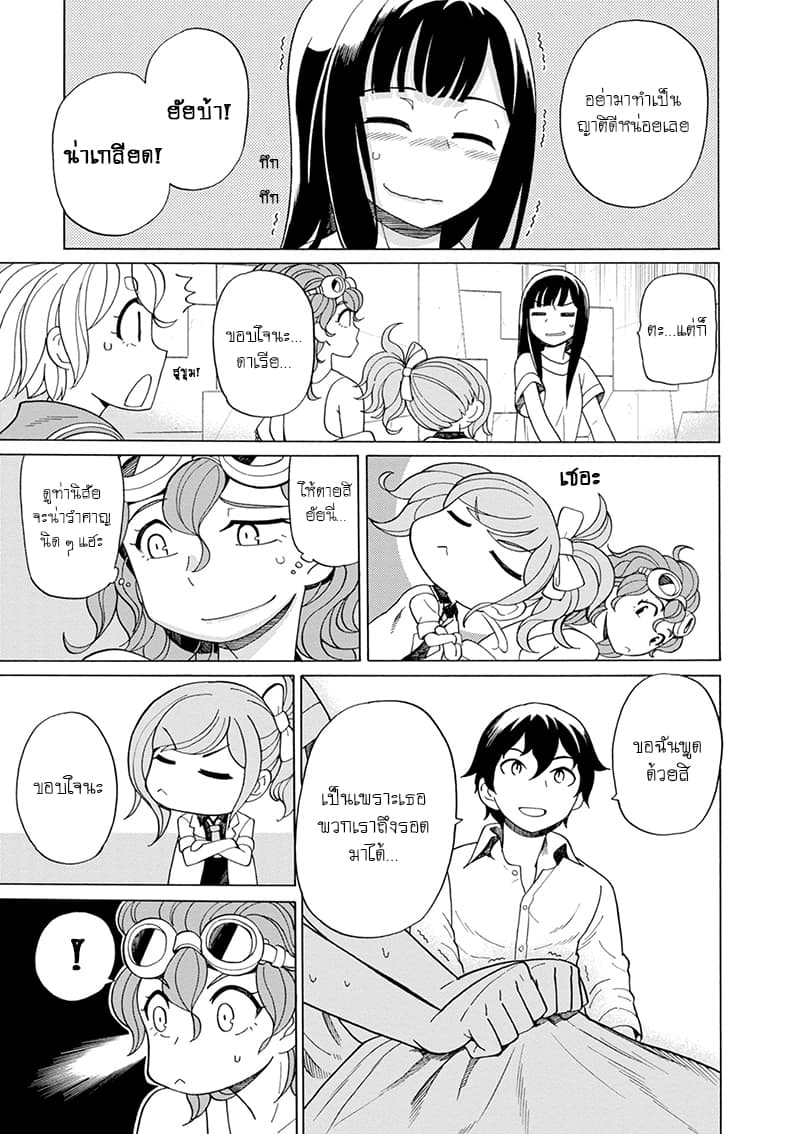 Asebi to Sora Sekai no Boukensha 39-ผูกมัดและแผนการ