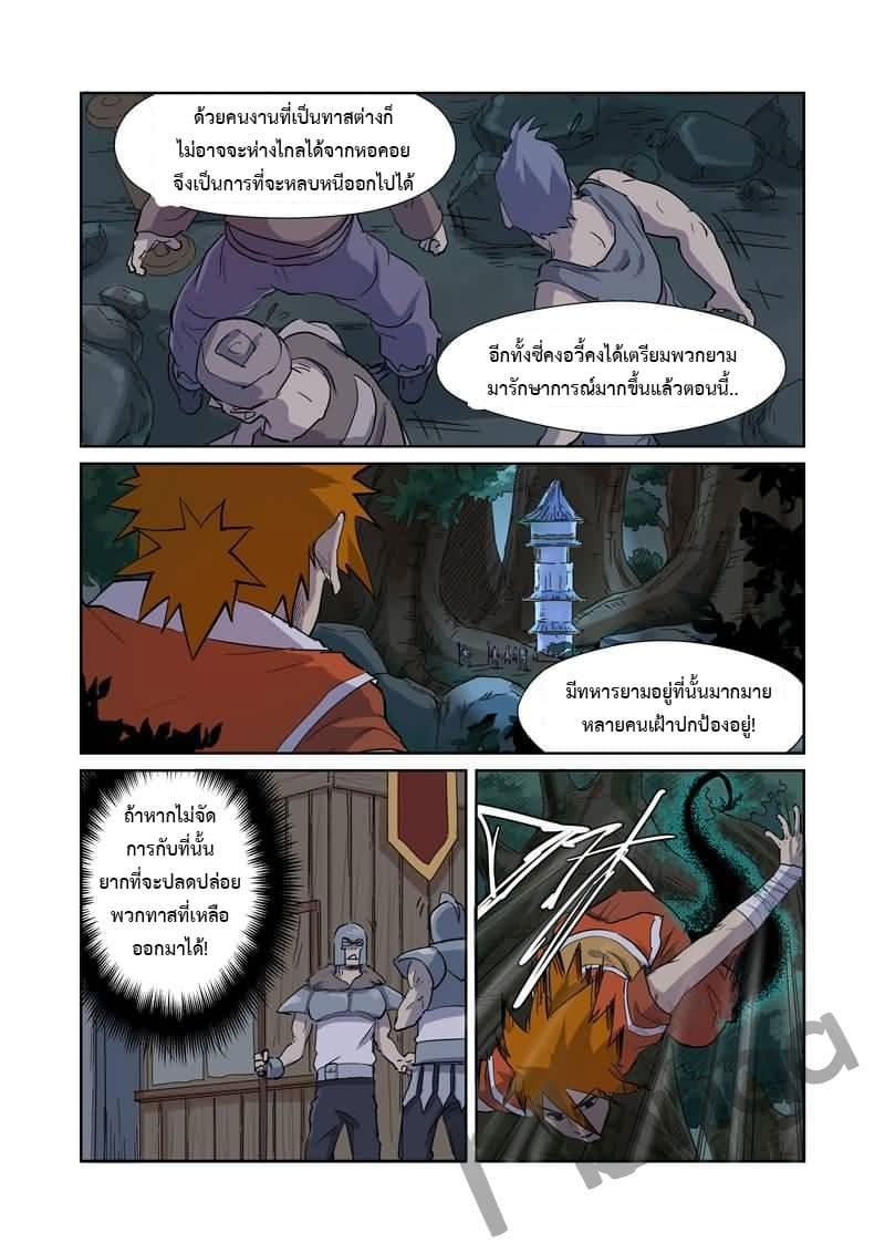Tales of Demons and Gods 170-ระเบิดเพลิง