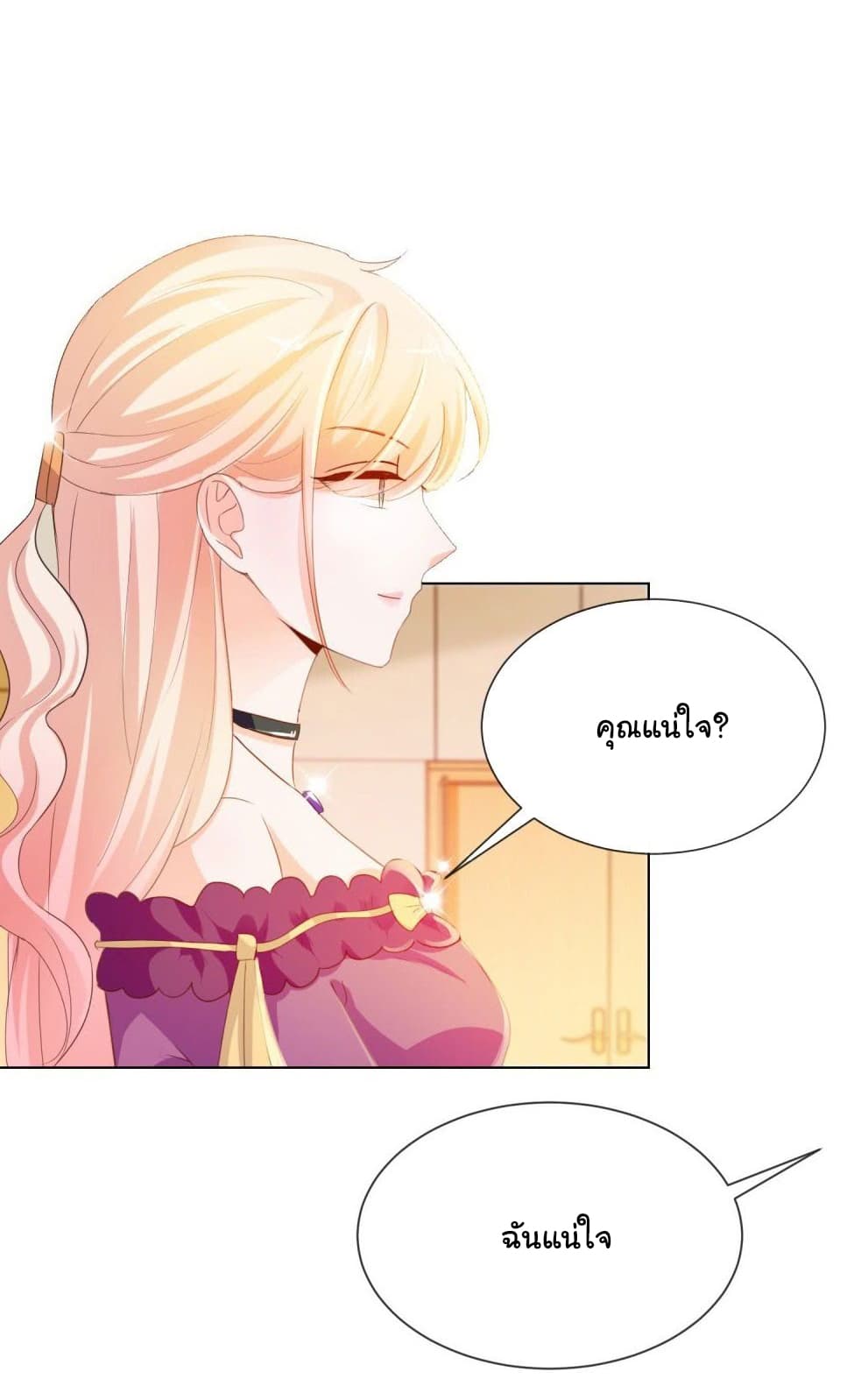The Lovely Wife And Strange Marriage แผนรักลวงใจ 80-80