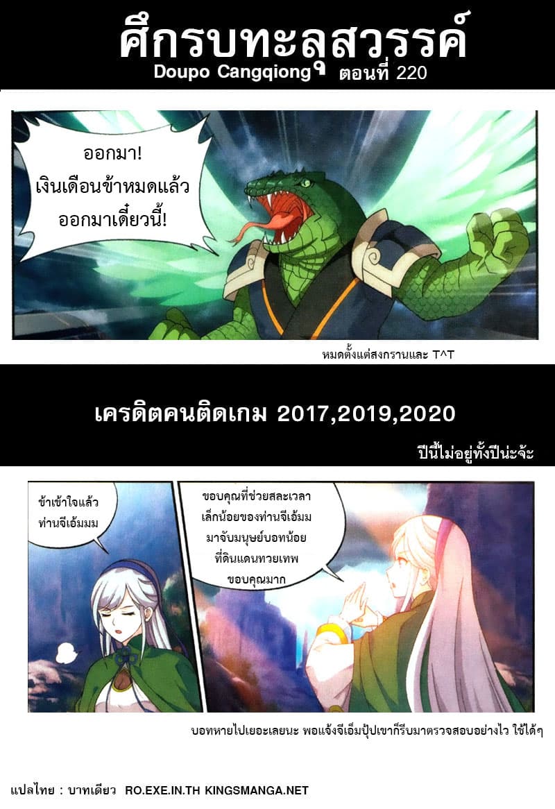 Doupo Cangqiong 220-ปรมาจารย์ที่ซุกซ่อน