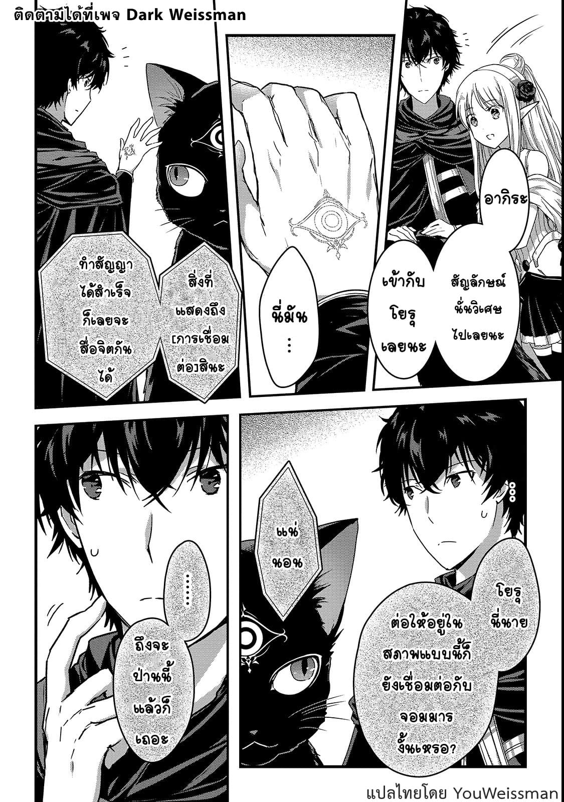 Assassin de aru ore no Sutetasu ga Yuusha yori mo Akiraka ni Tsuyoi Nodaga 11-11