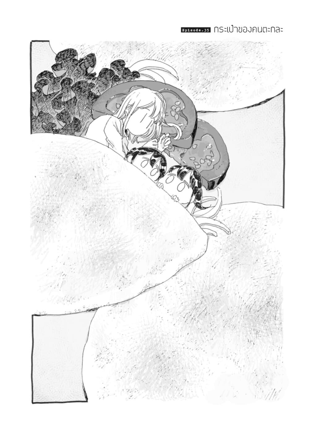 Samenai Machi no Kissaten 35-กระเป๋าของคนตะกละ