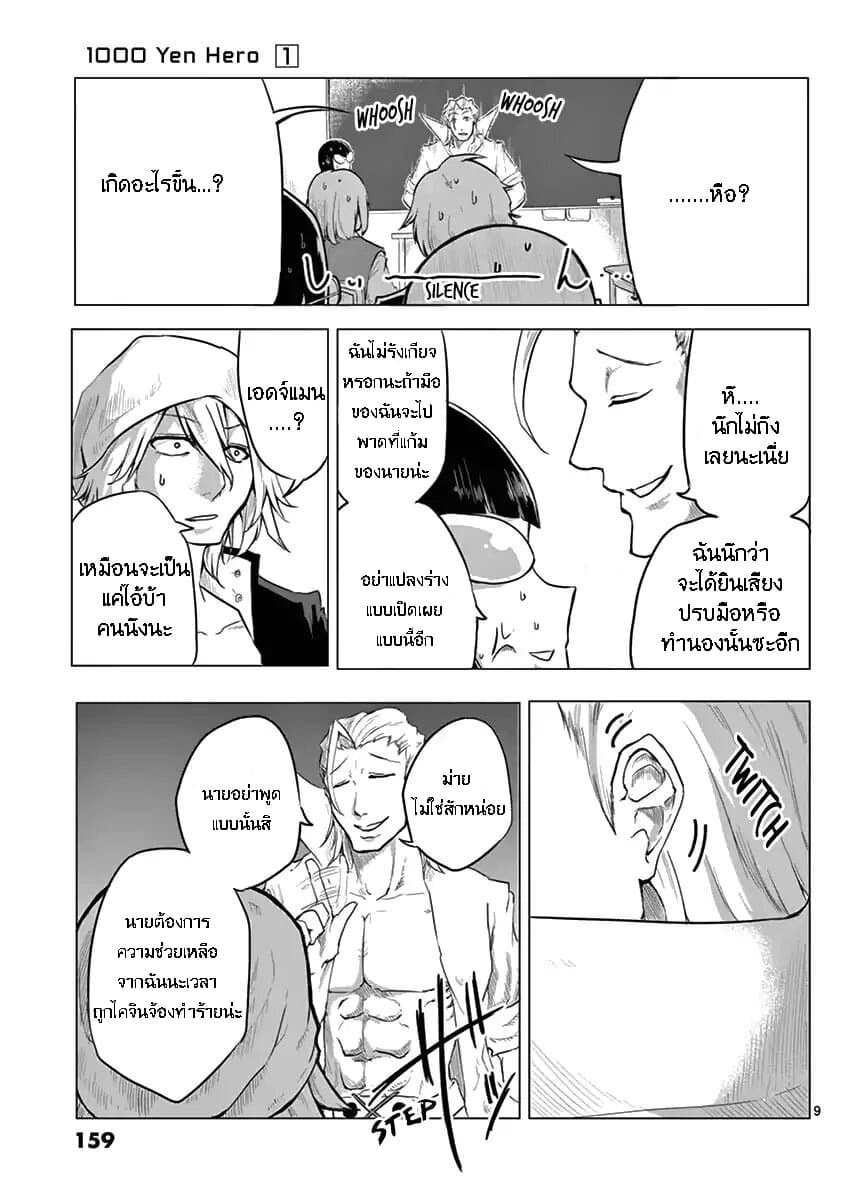 1000 Yen Hero 6-10 เยน และ ลูกผู้ชาย