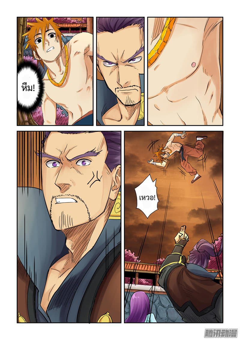 Tales of Demons and Gods 109-ประมุขแห่งเมืองกรอลี่