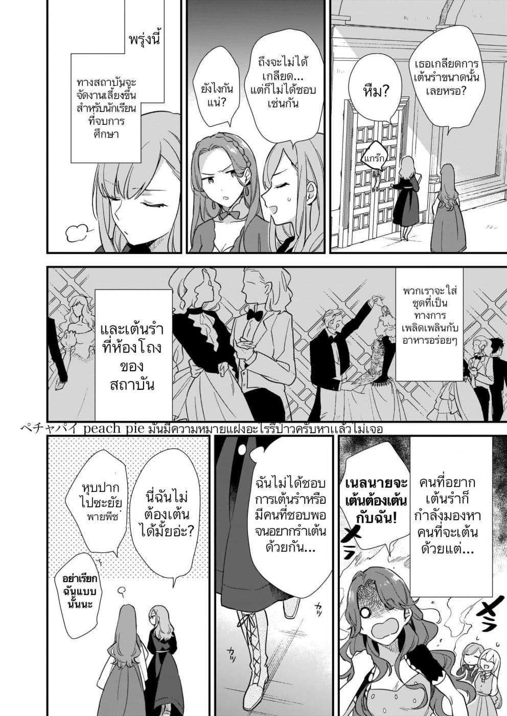 I Want to Be a Receptionist of The Magic World! 4-พิธีจบการศึกษาการอำลาและการเริ่มต้น