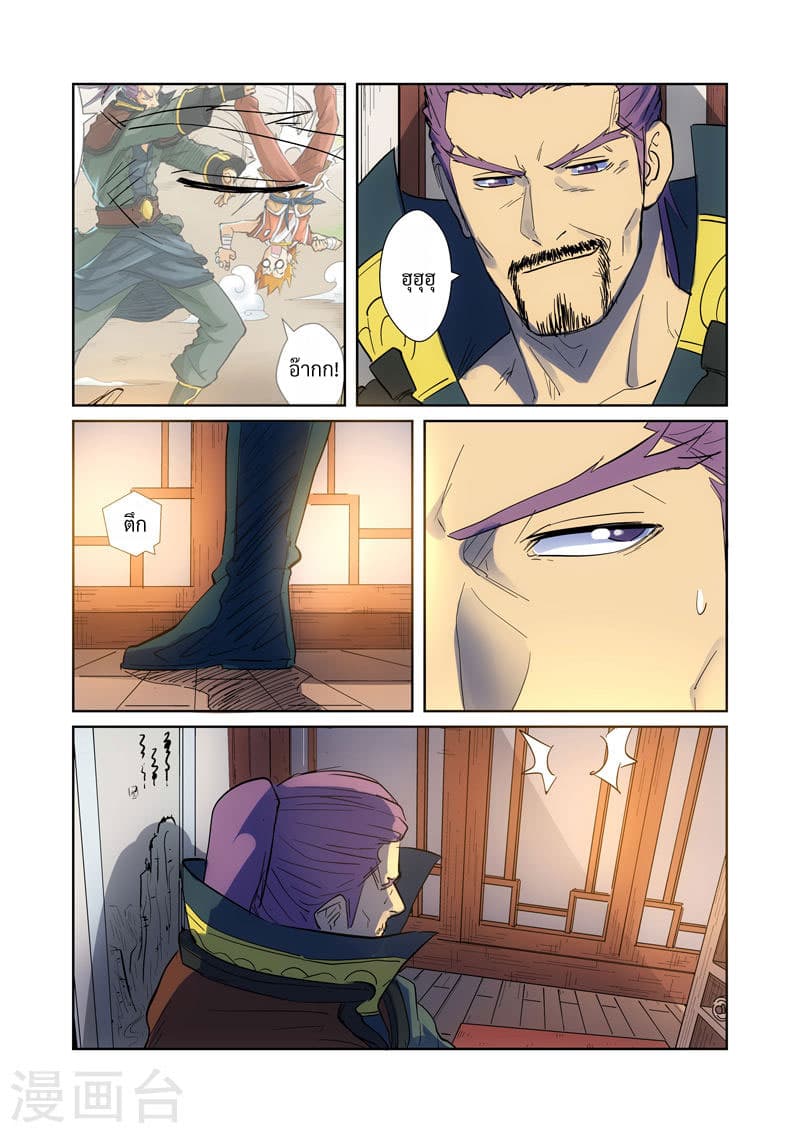 Tales of Demons and Gods 189-ดื่ม!
