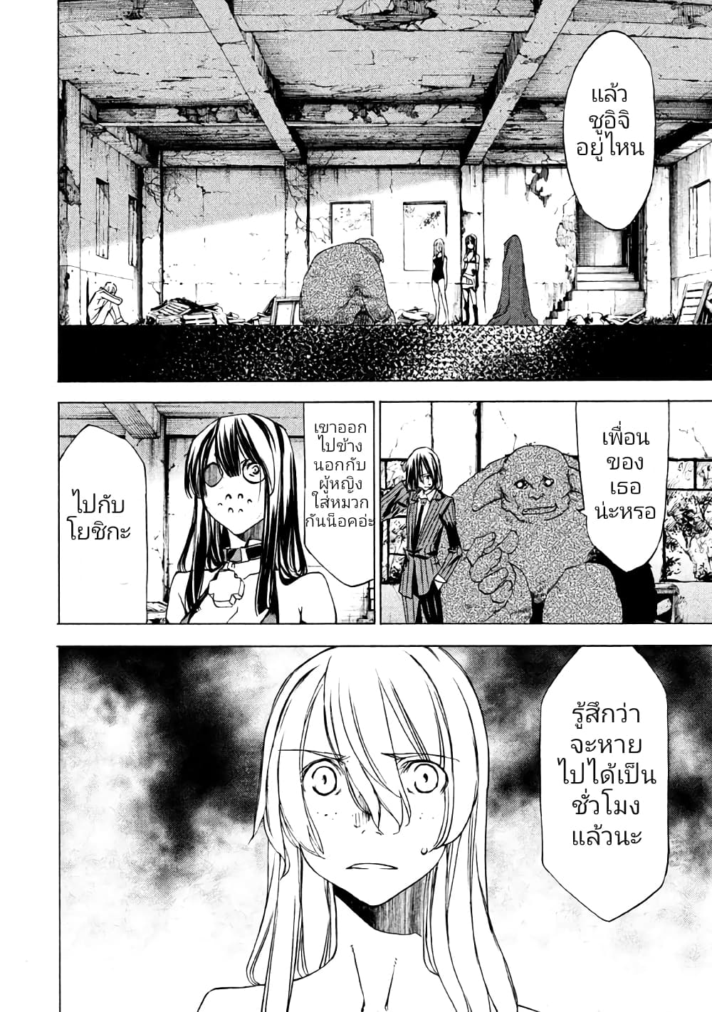 Gleipnir กายาสถิตอสูร 20-ชูอิจิคุงน่ะเป็นของฉัน