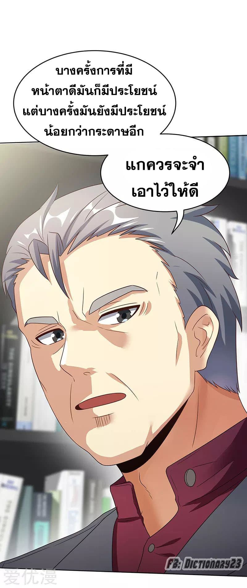 The Super Doctor From 2089 33-33