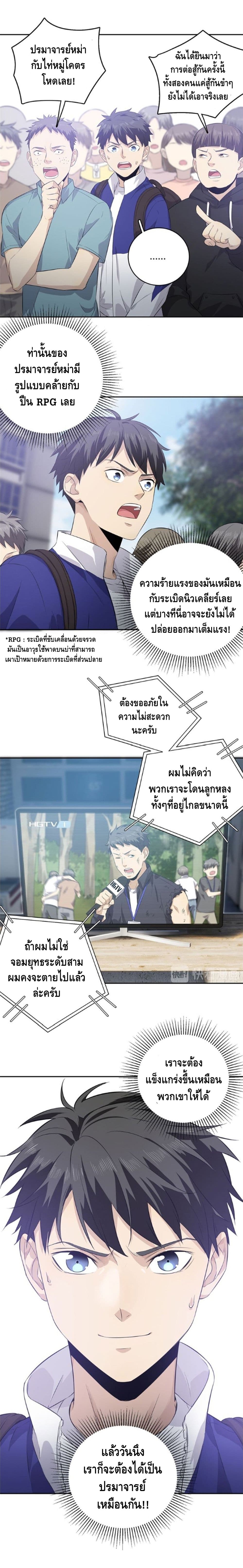 Global Martial Arts ระบบจอมยุทธสุดโกงแห่งโลกคู่ขนาน 12-12