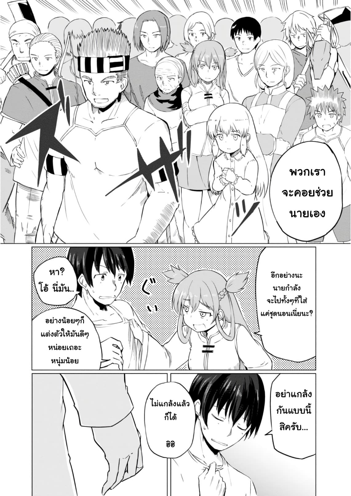 Magi Craft Meister 8-พ่อกับลูกสาว
