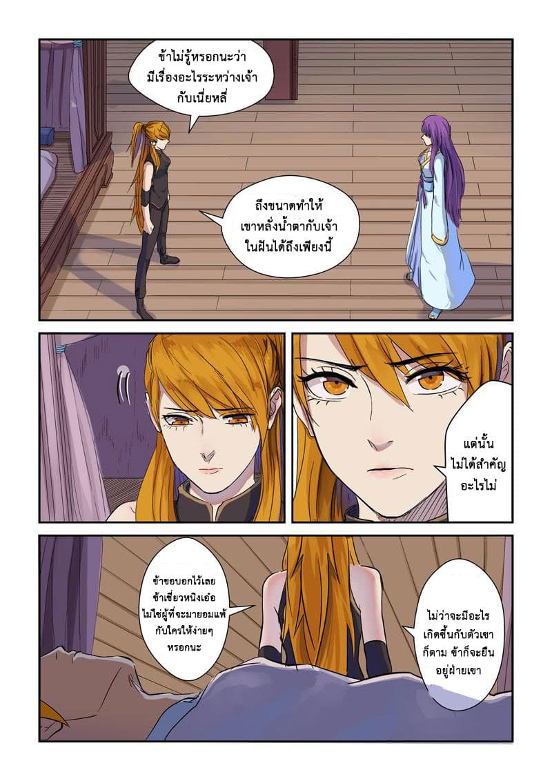Tales of Demons and Gods 137-ต้อนรับขับสู่