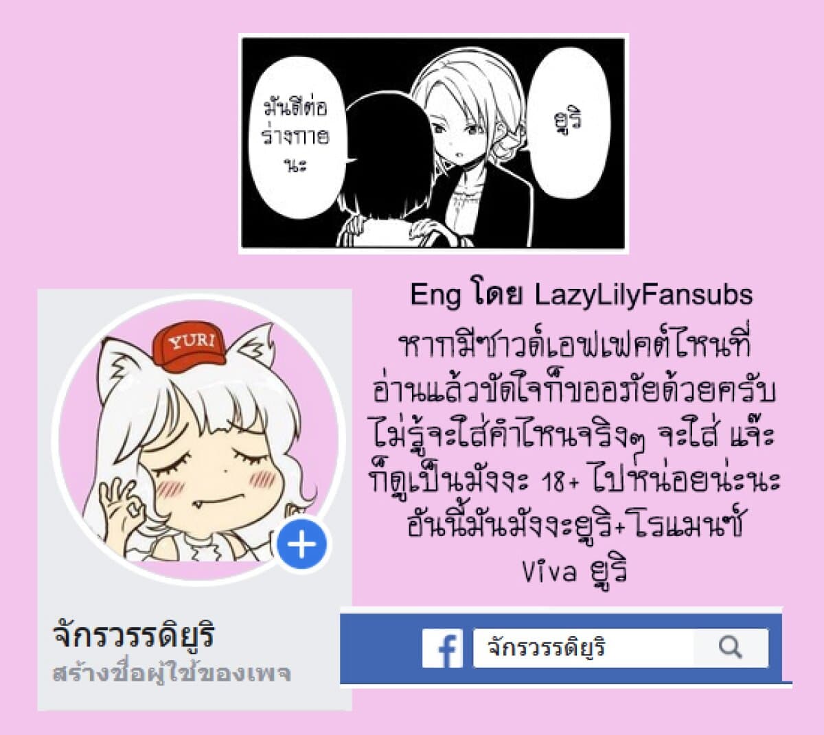 TANKOBU หัวกระแทกสื่อรัก 3-3